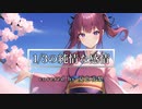 【夏色花梨】1/3の純情な感情(SIAM SHADE カバー)