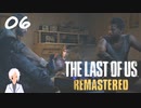 【The last of us】おじさんと少女とVtuber【初見実況】 #06-4