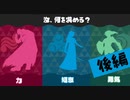 【実況】我、「知恵」に勝る物はナイと考える。【スプラトゥーン3】 #ゼルダフェス ～後編～