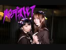 【あかいろ×きりみ。】ハローディストピア【踊ってみた】