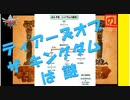 【 ゼルダ史（ハイラルの歴史） 】 【 初めてのゼルダは始まりのゼルダ 】「 ゼルダの伝説 スカイウォードソード 」実況 part.0【ゲーム実況】【 ゼルダ史をめぐる旅 】