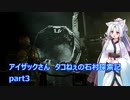 アイザックさん　タコねぇの石村探索記part3