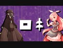 【UTAUカバー】ロキ【傷音ウサ・虚音イフ】