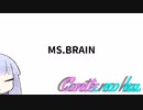 Conteの端「MS.BRAIN」【VOICEROID劇場】
