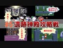 トラウマ級の鬱ゲーRPG！？大貝獣物語を実況プレイ #5