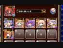 アルセーヌ級放置：二度と出られない教室【千年戦争アイギス 焔竜王子+イベユニ白以下】