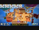 【オーバークック２】それ止めたのマジ偉い！！ ＃２５