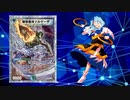 【デュエマ】東方竜機札　Part23 ～巨人と氷精と～