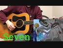 【弾き語り】Seven(デジモン)