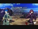 【FGOAC】グレイルウォー戦記 ～セタンタの試練～ クエスト集