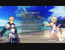 【FGOAC】カルデア・サマーガーデン ～彼方からの来訪者～ クエスト集 後編