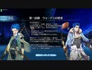 【FGOAC】フリージング・オーダー ～月夜に降りる氷雪の女神～ クエスト集