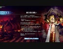 【FGOAC】因縁両断。 赫き獣と焔の使命 クエスト集