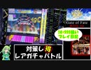 【ゆっくり実況】なんとしてでもGate of Fate (ULTIMA)でSSSを取りたい葉っぱちゃん【CHUNITHM】