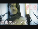 【STAR WARS ジェダイ:サバイバー】実況#16 ダガン・ゲラ