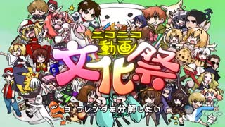 ニコニコ動画文化祭を頑張って歌ってみた【ユスグ】