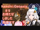 【Kenshi:Genesis】ポストアポカリプス世界に転生した件　part9【紲星あかり実況】