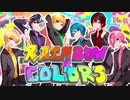 【ニコカラ】RAINBOWxCOLORS／AMPTAKxCOLORS【offvocal】