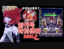 週間シェダル・スターモービルを作ろう【ポケットモンスター・バイオレット】#22