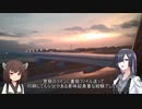 【4日目・移動日】夜語トバリと東北きりたんの世界一周旅行　part6【A.I.VOICE＆VOICEROID旅行】