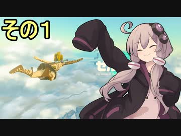 ゆかりさんと雲の王国【ゼルダの伝説 ティアーズ オブ ザ キングダム】