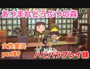 □■ショーイのレトロな機械部屋【まったりあつ森実況録part89】