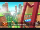 【実況】周りを巻き込んでマリオカート新コースをやってみた。ゴロいわカップ編