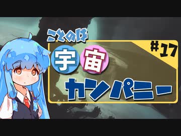 【宇宙交易】琴葉宇宙カンパニー #17【X4:Foundations】