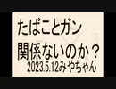 ガンが増えていることに疑問もちましょうよ