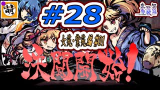 【Switch版】東方剛欲異聞をゆたぁ～りと… #28　依神姉妹編#01　[萌黄鮭]