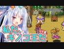 ボイロとゆかいな仲間たちが送る聖剣伝説2・Part14【VOICEROID実況】