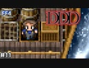 リ、リヴァイアサンだぁー #11【FF4】反逆の戦士