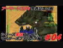 #04:アーマードコアシリーズ実況【マスターオブアリーナ編】
