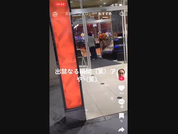 ホモと見る出禁になる瞬間