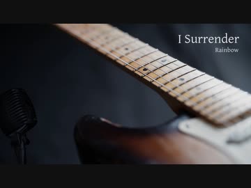 I Surrender / 巡音ルカ (Rainbow cover)