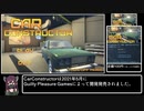 【賛否両論】Car Constructor 　3 laps any% RTA 03:58【30円】