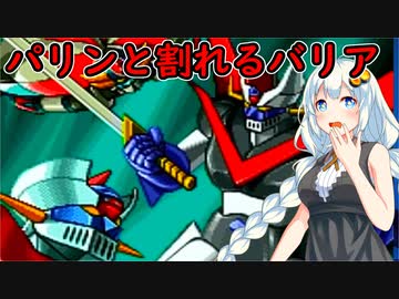 【アーケードアーカイブス マジンガーZ】紲星あかりとロボゲー マジンゴー【VOICEROID実況プレイ】