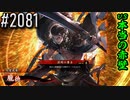 【英傑大戦】 決めるぞ！下剋上 #2081 vs本当の赤壁
