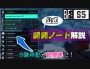 【BF2042】公式「開発ノート」解説！「分隊管理」が思ったより優良な件！【PS5/PC/Batlefield2042/BF2042/バトルフィールド2042】