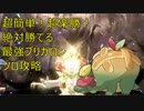 【ポケモンSV】超簡単最強ブリガロンレイドソロ攻略！