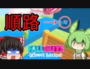 【FALL GUYS】あるくずんだもんのSS4-クリエイター制作のラウンド１【VOICEVOX実況】