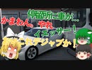 【ゆっくり実況】ゆっくりれいむがバスの運転手になるようです 4日目【BeamNG.drive】