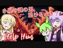 【日本語字幕付】ゆかりさん＆ずんだもん＆マキさん VS. 小屋の謎の男【Help Him】【ボイロ実況/VOICEROID実況】【ホラーゲーム】