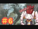 【MHW:IB】ついなちゃんが行く！今更新大陸調査！＃6【VOICEROID実況】