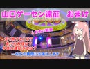 【山口ゲーセン　おまけ】旅行代金をできるだけ安くするには…などの疑問にお答えします【おまけのゲーセン動画もあるよ】