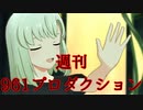 週刊961プロダクション 第13号「Blooming Star」