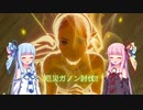 琴葉姉妹のゼルダの伝説ブレスオブザワイルド Part5【厄災ガノン】
