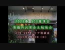 2023春 500羅漢会 菩薩のお茶会＆勉強会