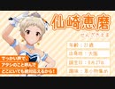 30秒で仙崎恵磨をダイマする動画