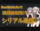 【Stormworks】距離無制限の通信技術&シリアル通信ができました！【VOICEVOX】